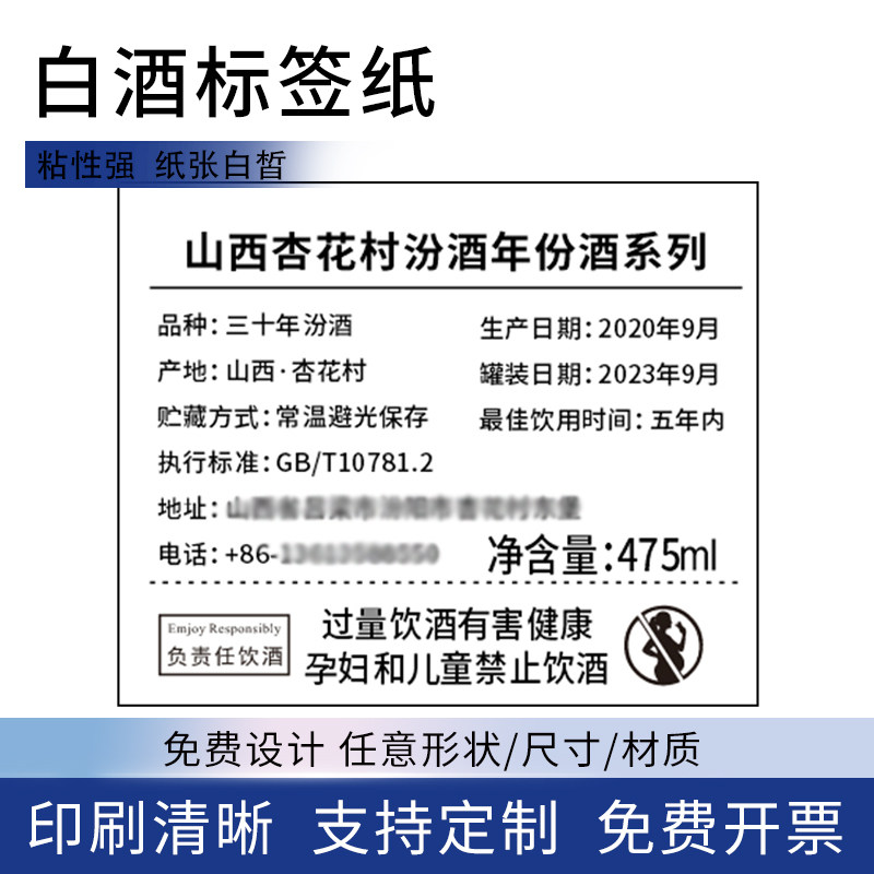 定制杏花酒汾酒白酒散酒酒标商标标识贴日期净含量说明不干胶自粘,个性定制/设计服务/DIY,不干胶/标签,淘宝优惠券,粉丝福利购,淘宝优惠卷