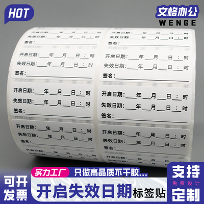 医用防水不干胶标签贴纸可定制