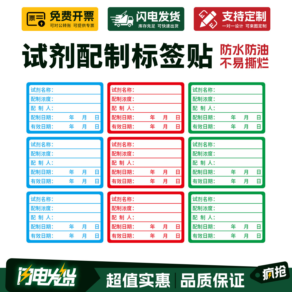 实验室化学试剂分类贴防水不干胶图片