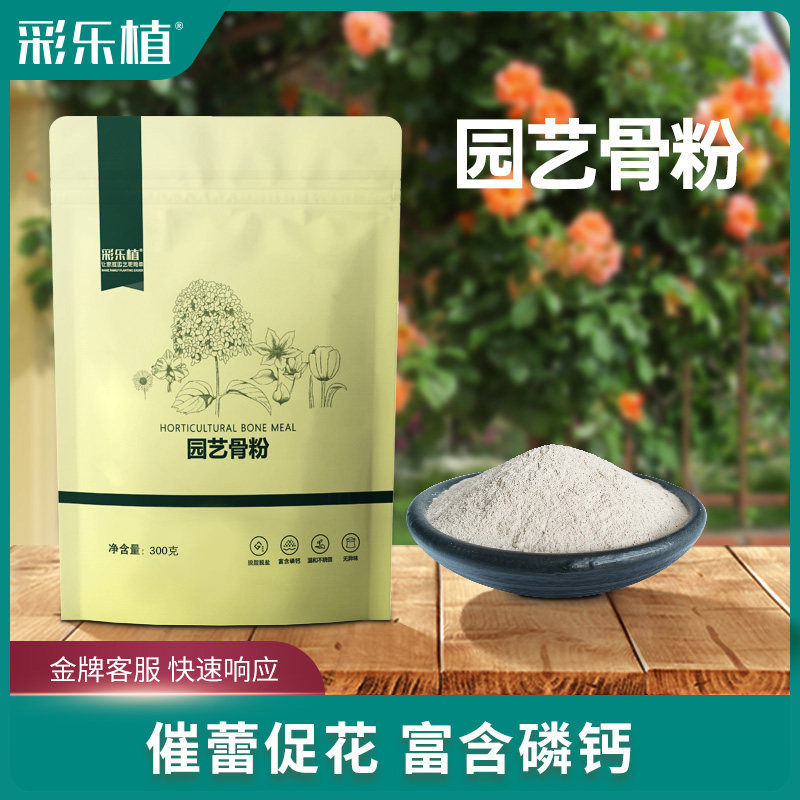 彩乐植骨粉促开花精配月季玫瑰家庭园艺缓释营养,鲜花速递/花卉仿真/绿植园艺,家庭园艺肥料,淘宝优惠券,粉丝福利购,淘宝优惠卷