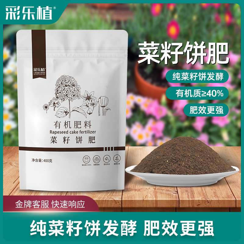 菜籽饼肥发酵完全彩乐植肥效很强
