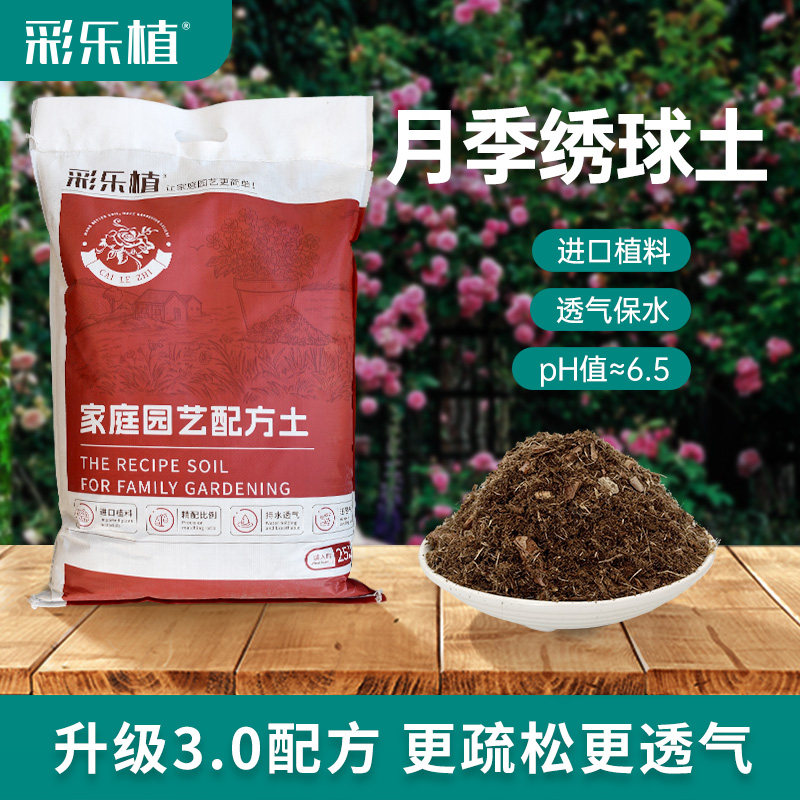 月季土种植土进口泥炭配制彩乐植