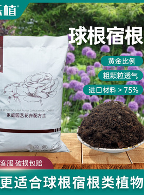 彩乐植球根土宿根营养土疏松透气朱顶红郁金香百合花酢浆草专用土