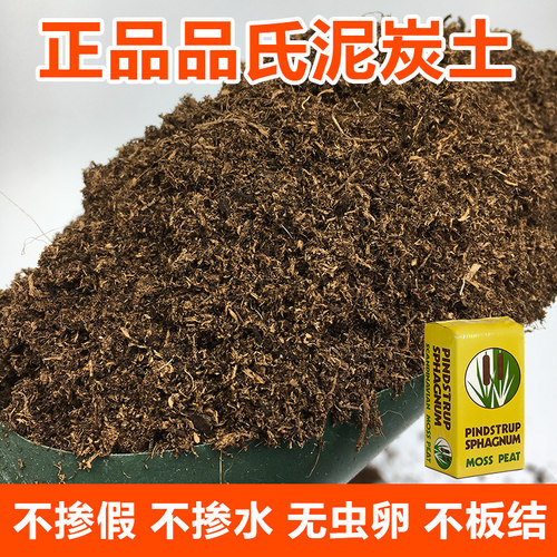 品氏营养土泥炭土疏松透气