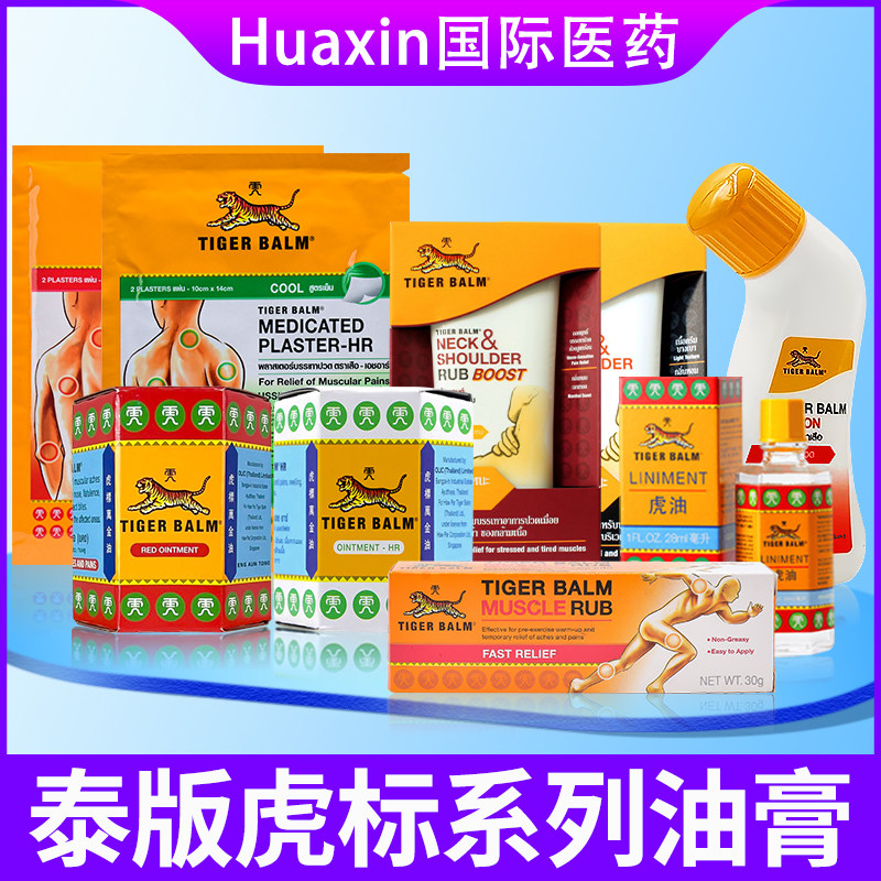 泰国版虎标万金颈油肩舒颈腰椎镇痛药布镇痛膏肩颈霜镇痛露驱风油