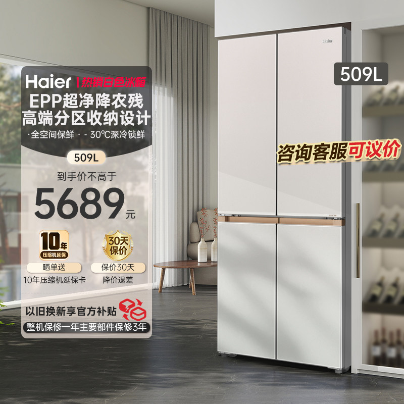 海尔509升零嵌入十字对开四门家用600mm深超薄594mm冰箱