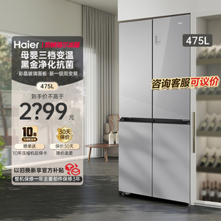 海尔冰箱475升十字四门家用大容量节能变频保鲜除菌风冷无霜冰箱