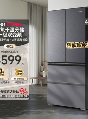 【小红花超薄594mm】海尔冰箱482L零嵌法式多门家用无霜省电600mm