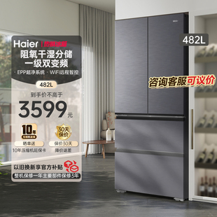 多门家用无霜省电600mm 海尔冰箱482L零嵌法式 小红花超薄594mm