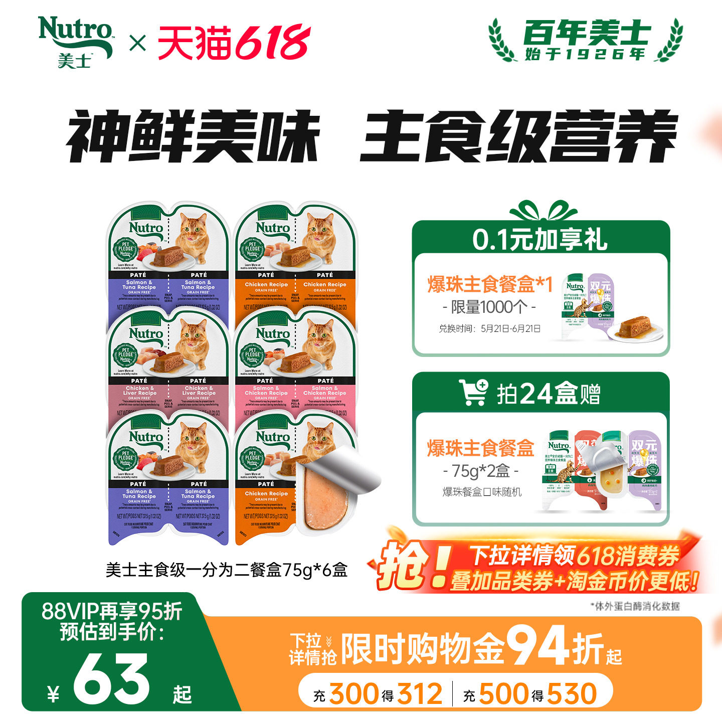 美士进口一分为二餐盒猫零食国产主食营养猫罐头鸡肉成猫湿粮12盒