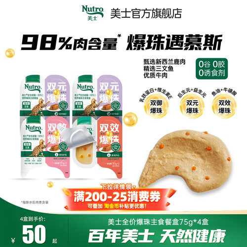 美士一分为二爆珠主食猫罐头成猫
