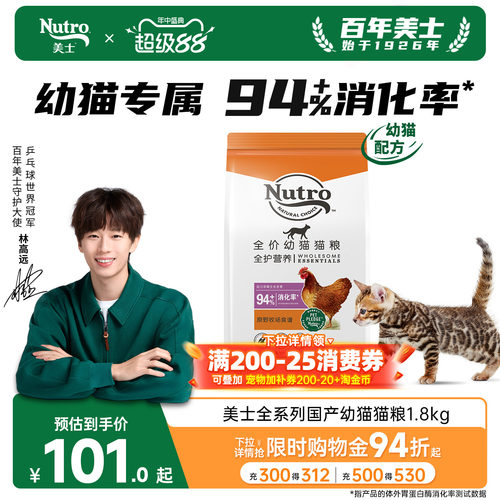 nutro美士幼猫国产新品上市鸡肉