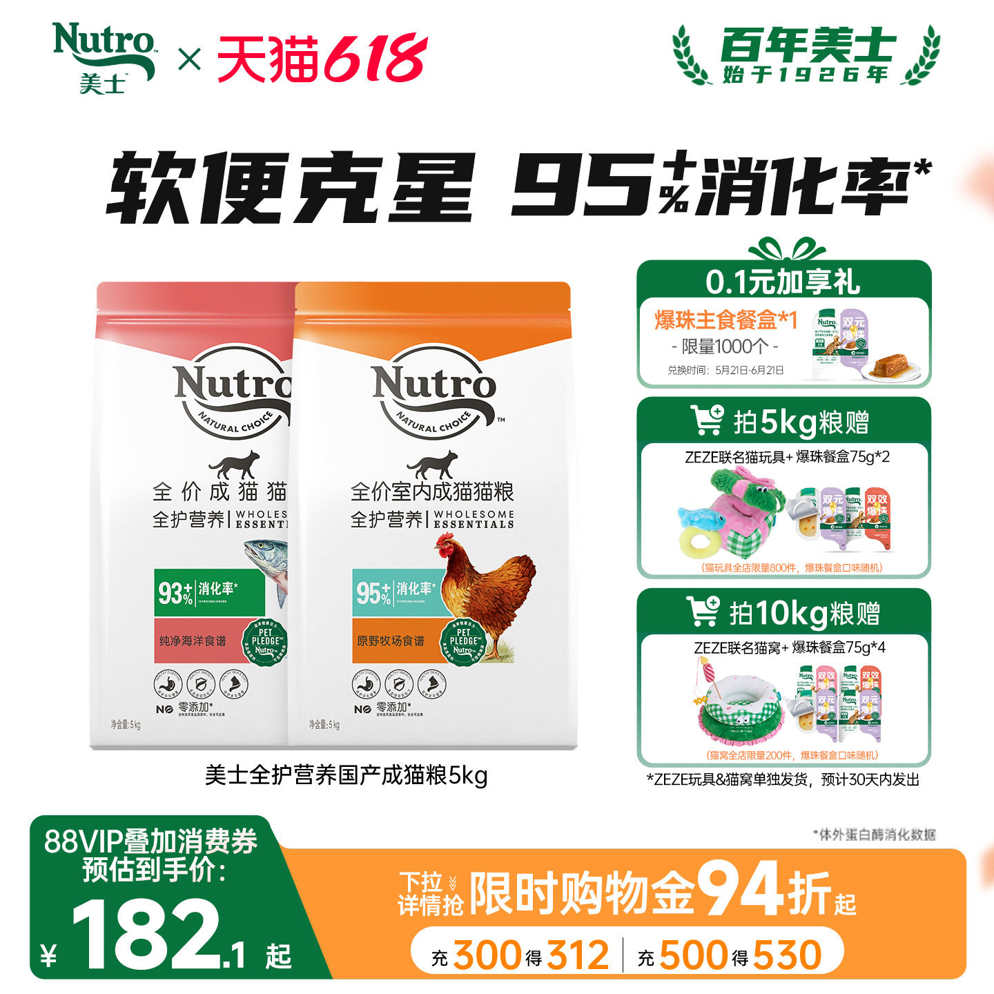 nutro美士猫粮软便克星成猫粮全护国产全期猫粮囤货装鸡肉口味5kg