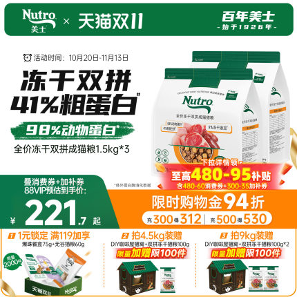 nutro美士旗舰店冻干双拼猫粮高蛋白鸡肉成猫囤货装4.5kg