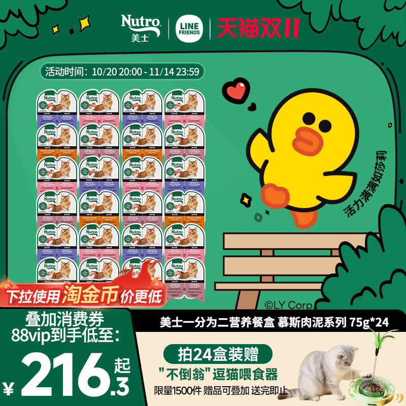 Nutro美士猫零食餐盒一分为二