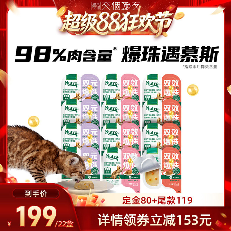美士一分为二爆珠主食猫罐头成猫