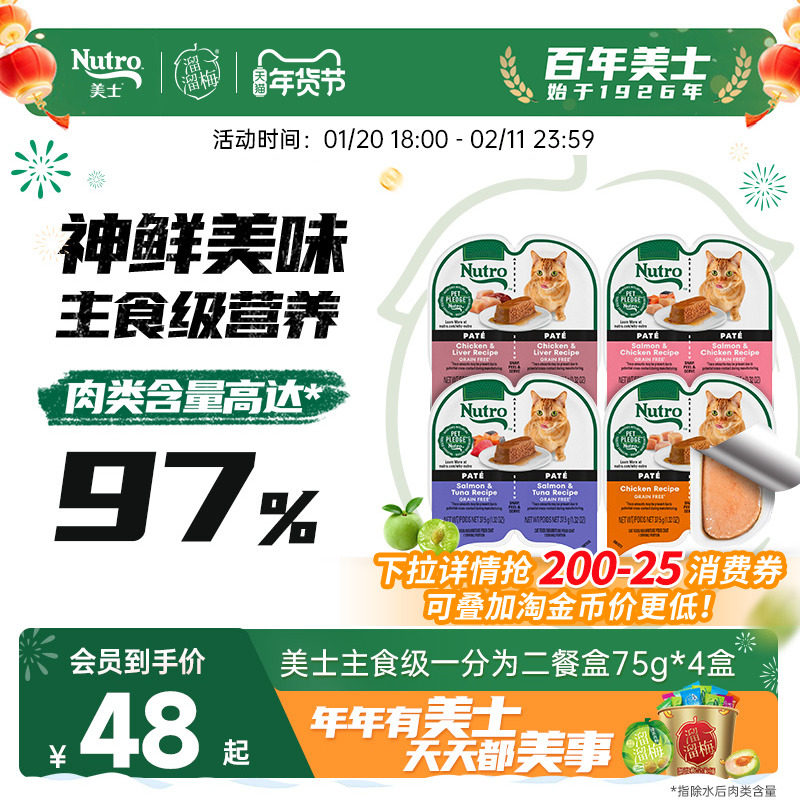 美士进口餐盒一分为二餐盒进口猫零食罐头鸡肉口味75g*4盒,宠物/宠物食品及用品,猫零食罐,淘宝优惠券,粉丝福利购,淘宝优惠卷