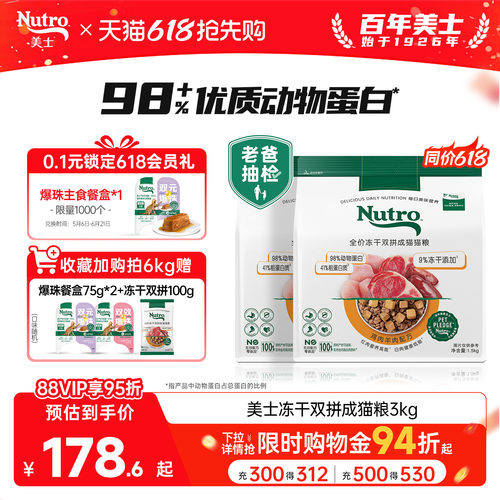 nutro美士旗舰店冻干双拼猫粮高蛋白鸡肉羊肉口味成猫囤货装3kg