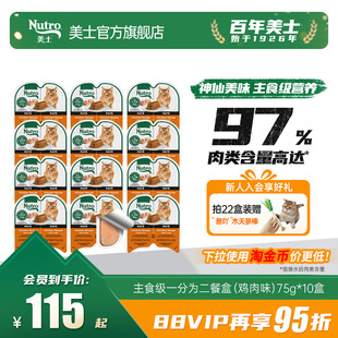 美士进口餐盒一分为二餐盒进口猫零食罐头鸡肉口味75g 10盒