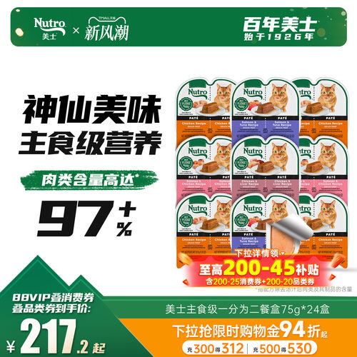 nutro美士猫零食一分为二餐盒75g