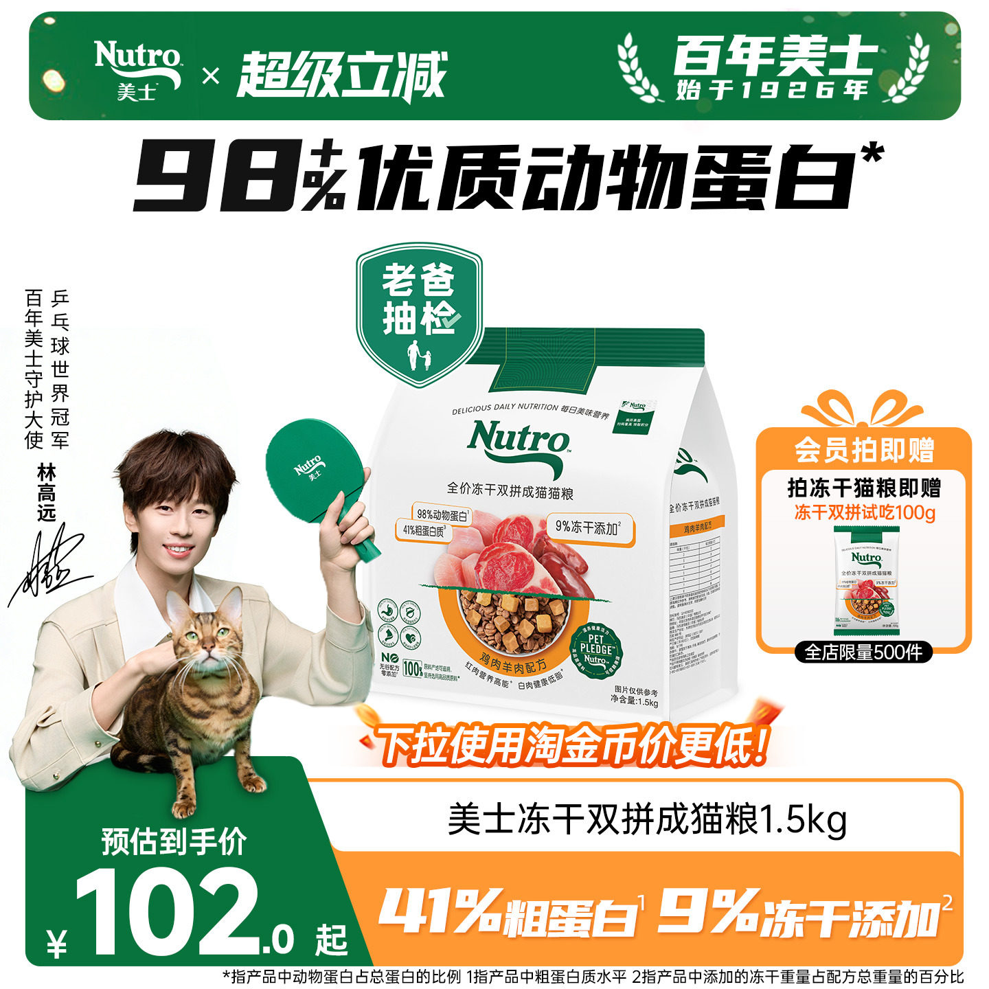 nutro美士成猫冻干猫主粮1.5kg
