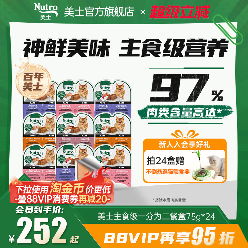 Nutro美士猫零食餐盒一分为二