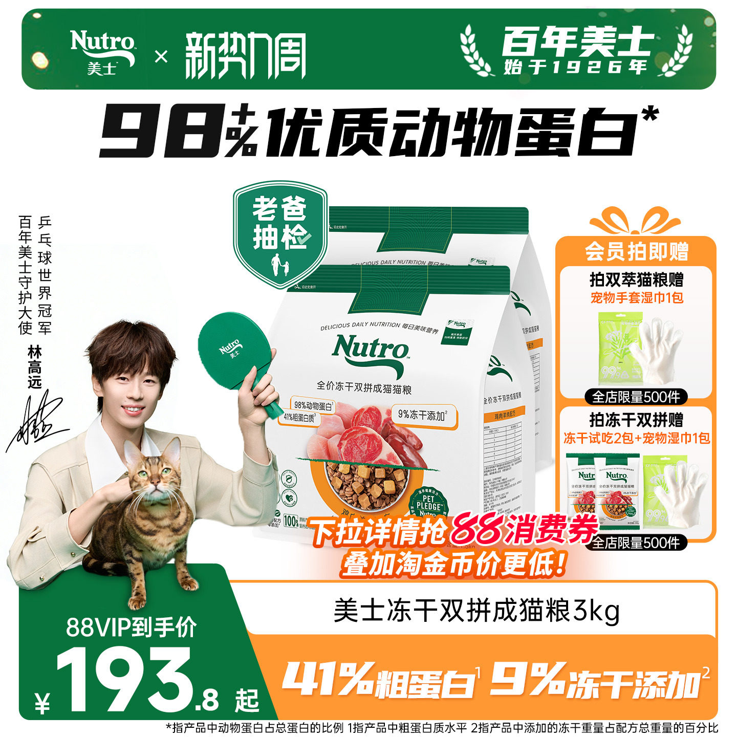 Nutro美士旗舰店冻干双拼猫粮高蛋白鸡肉羊肉口味成猫囤货装4.5kg