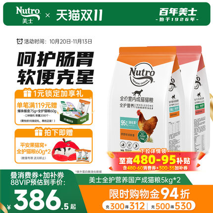 nutro美士旗舰店猫粮软便克星成猫呵护肠胃猫粮增肥10kg