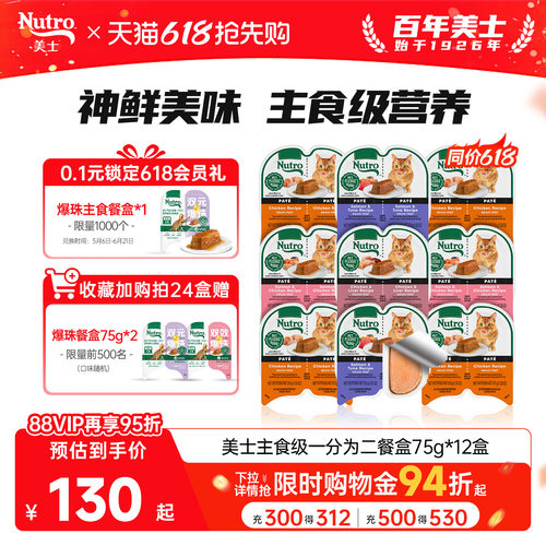 nutro美士猫零食一分为二餐盒75g