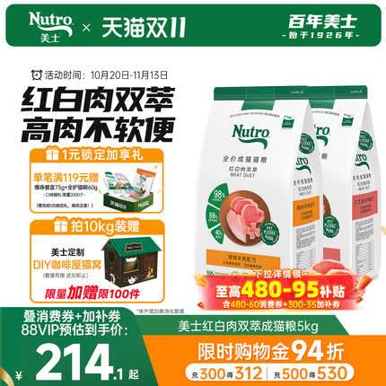 nutro美士旗舰店正品猫粮无谷高蛋白全价红白双萃粮成猫粮1.8kg