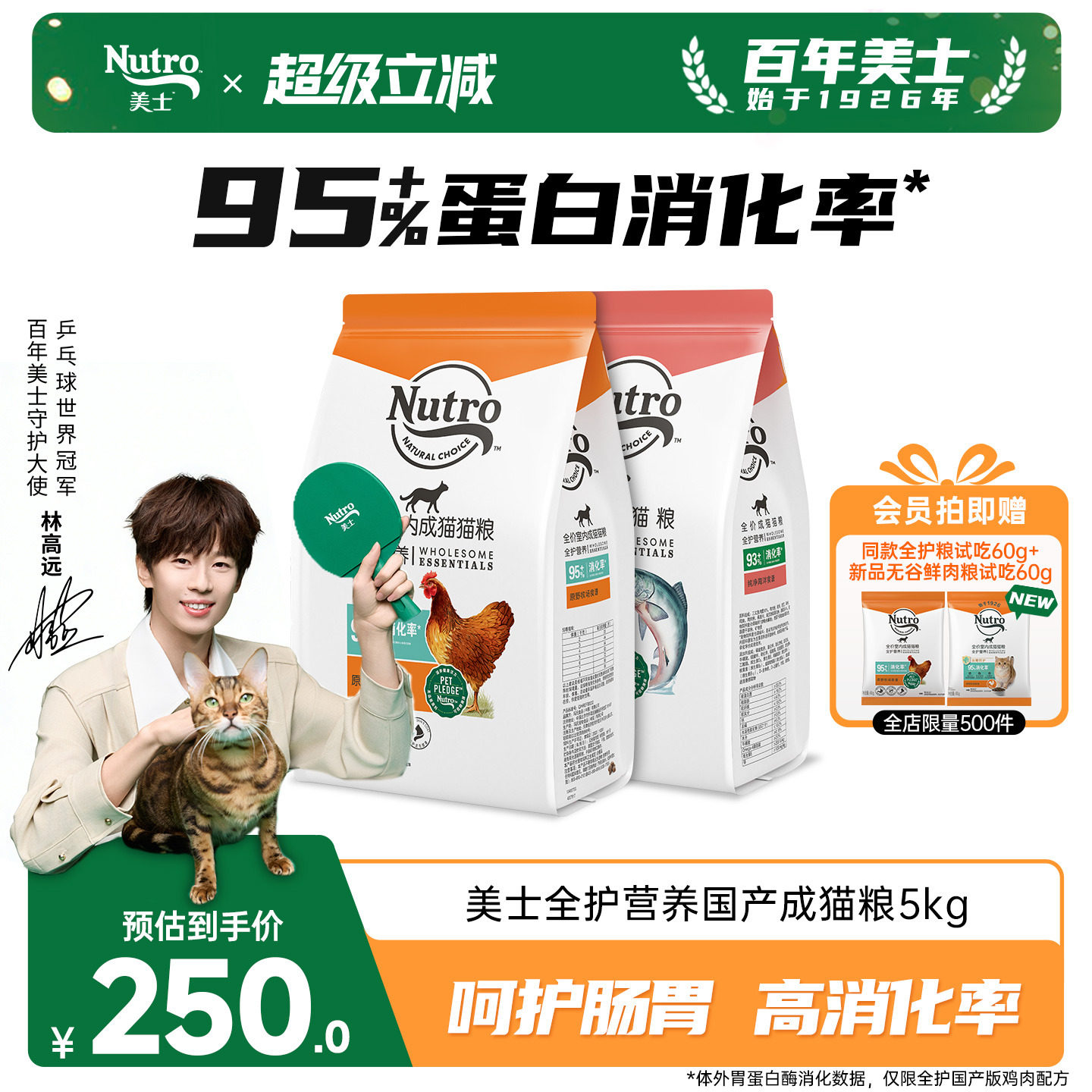 美士全护鸡肉味猫粮5kg 赠试吃120g 149元 - 86线报