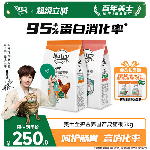 nutro美士全护国产成猫粮