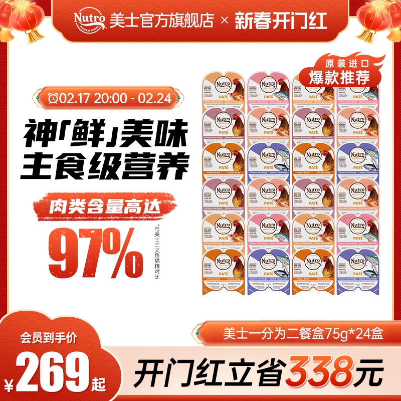 美士餐盒一分为二餐盒主食级营养进口猫罐头鸡肉猫零食成猫猫湿粮