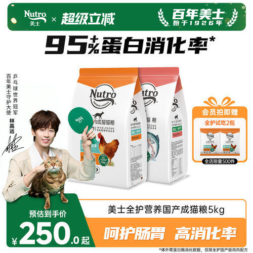 nutro美士全护国产成猫粮