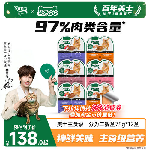 Nutro美士猫零食餐盒一分为二