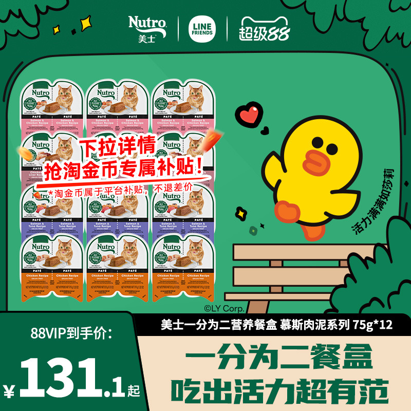 Nutro美士猫零食餐盒一分为二