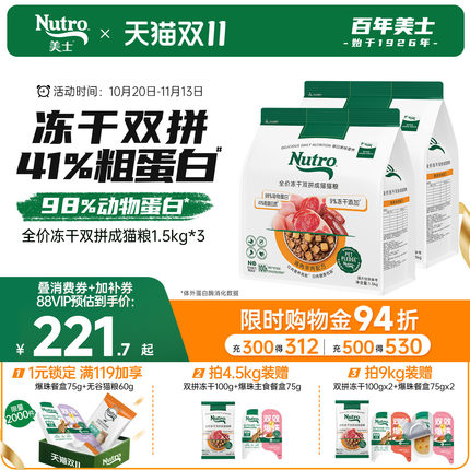 【预售】nutro美士旗舰店冻干双拼猫粮高蛋白鸡肉羊肉成猫囤货装
