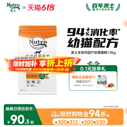nutro美士幼猫国产新品上市鸡肉