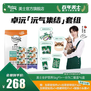 Nutro美士全护成猫粮5kg餐盒6盒 卓沅专属