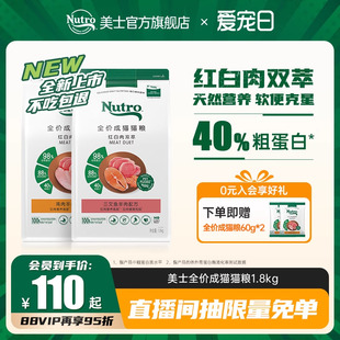美士红白肉双萃猫粮1.8kg