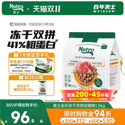 nutro美士猫粮官方旗舰店猫粮无谷0添加粮冻干双拼成猫粮1.5kg