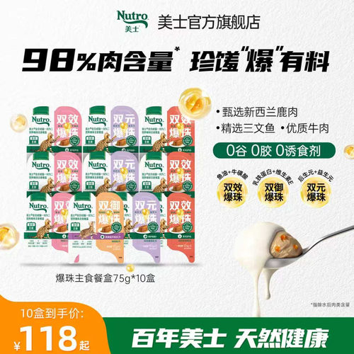 美士一分为二爆珠主食猫罐头成猫