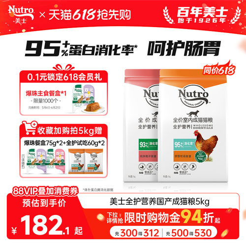 nutro美士全护国产成猫粮