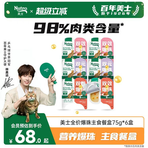 美士一分为二爆珠主食猫罐头成猫