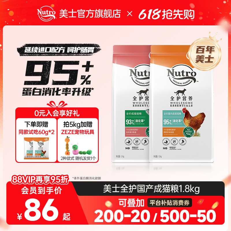 Nutro美士全护国产成猫粮三文鱼鸡肉味5kg