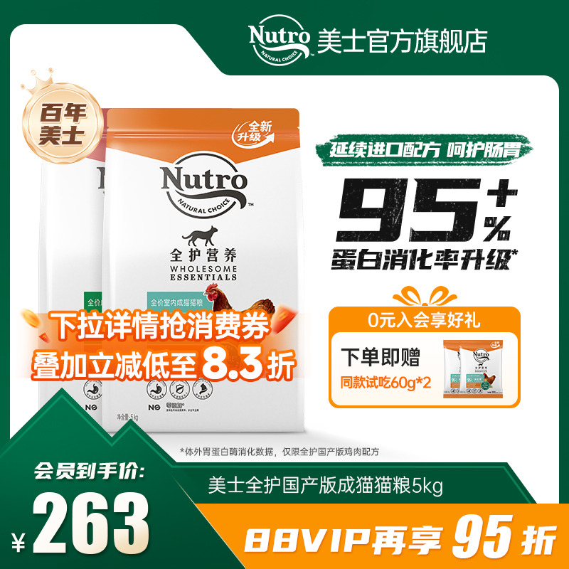 Nutro美士旗舰店软便克星猫粮全护国产成猫粮鸡肉味三文鱼味5kg