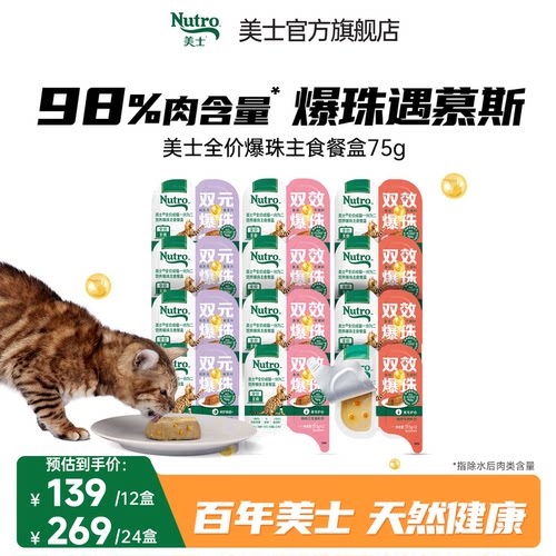 美士一分为二爆珠主食猫罐头成猫