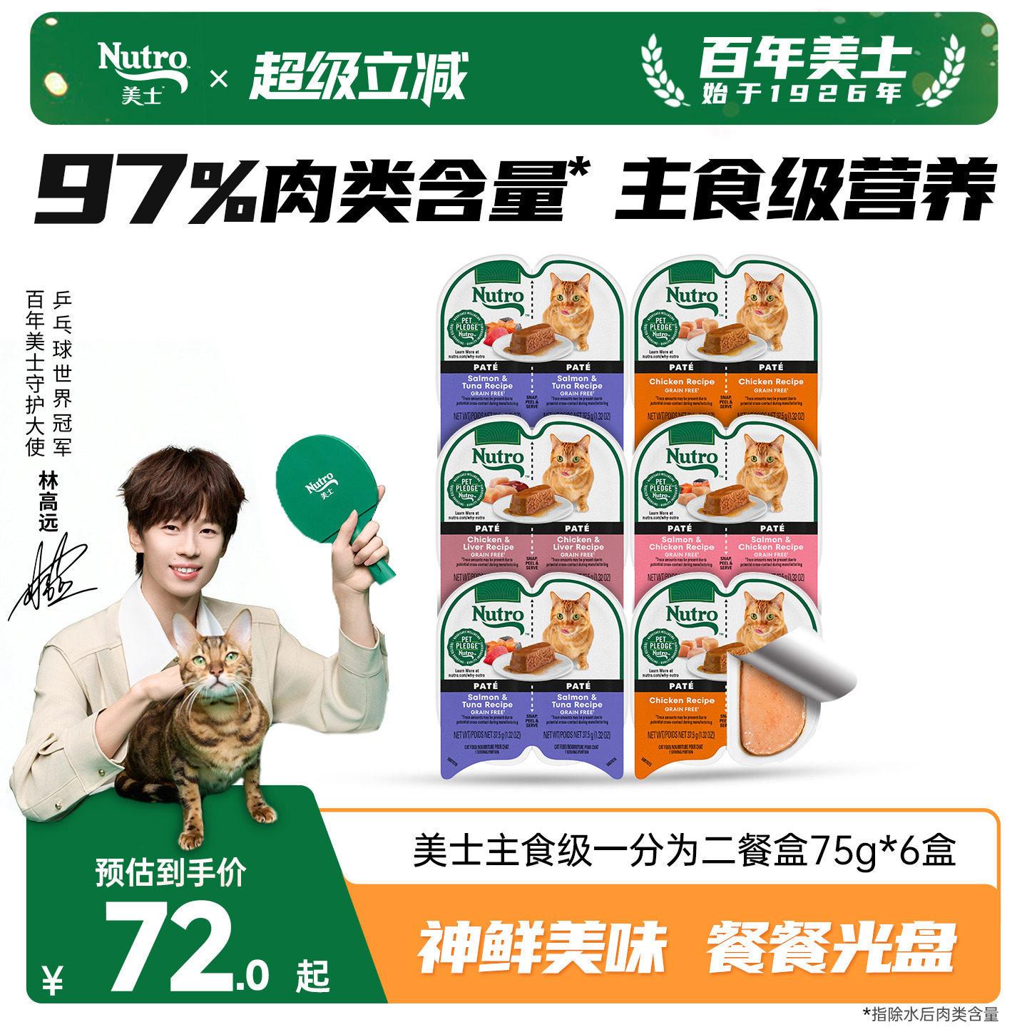 Nutro美士猫零食一分为二餐盒图片
