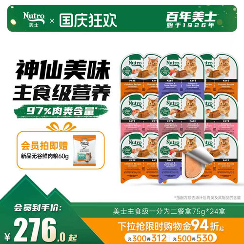 nutro美士猫零食一分为二餐盒75g