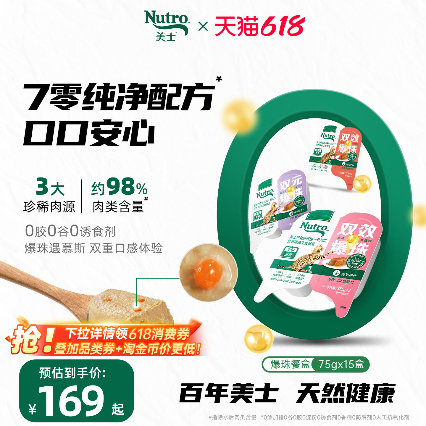 美士一分为二爆珠主食猫罐头成猫